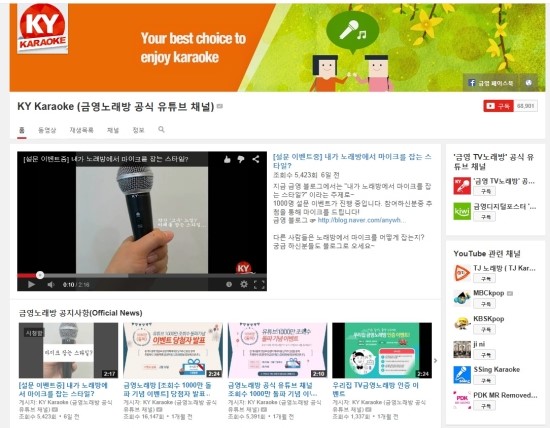  인터넷 금영노래방(유튜브 공식채널, 금영가정노래방)