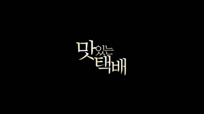 맛있는 택배 : 제목이 전부일수밖에 없는 이유! : 네이버 블로그 맛있는 택배 : 제목이 전부일수밖에 없는 이유! : 네이버 블로그