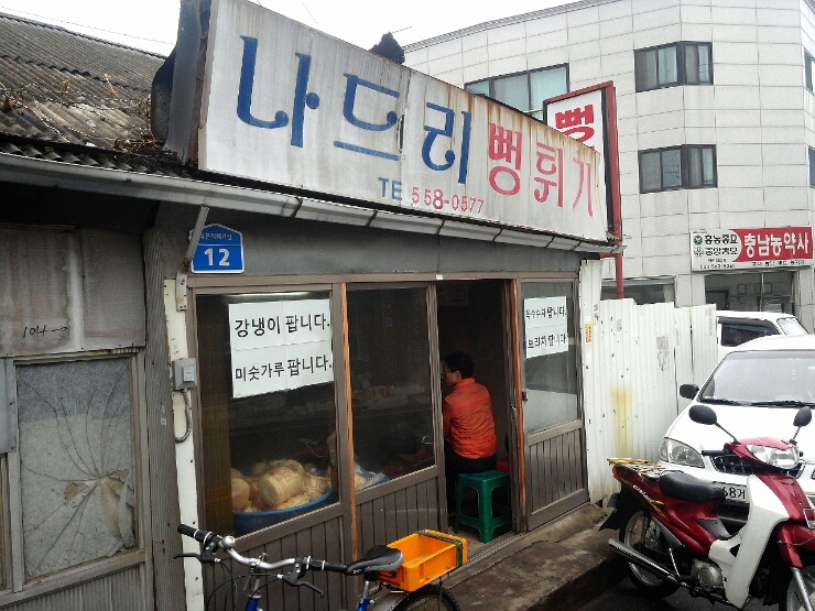  [천안남산중앙시장뻥튀기직접튀기는집]천안남산중앙시장나드리뻥튀기/천안에서직접뻥튀기튀겨주는곳