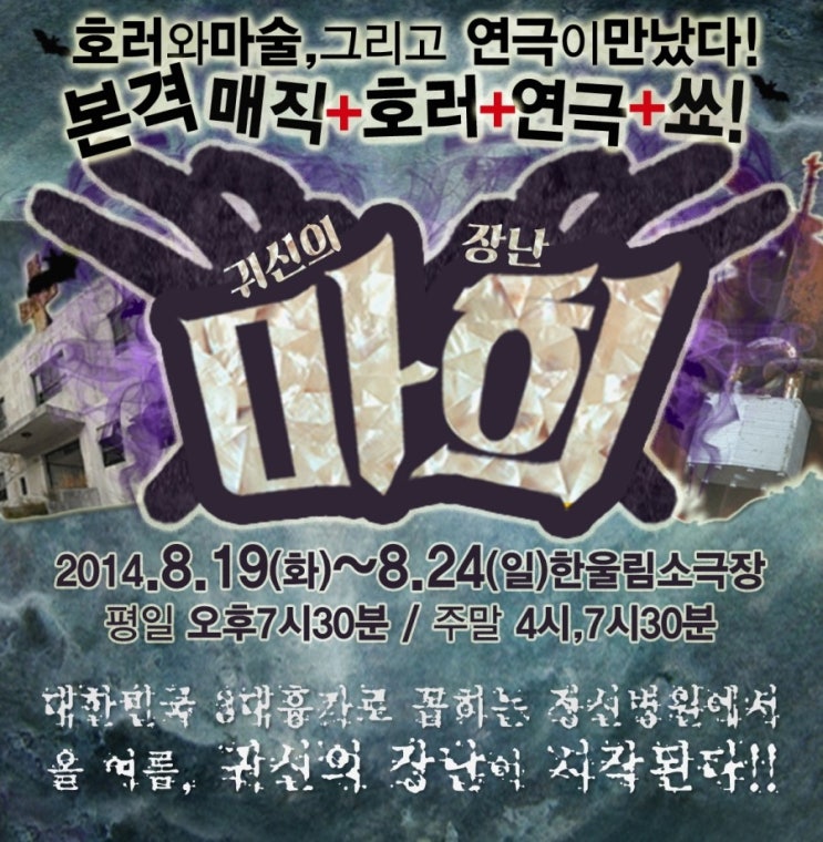  호러연극 ~!! 귀신의 장난 "마희"를 소개합니다.