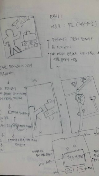  [기획] 택시!