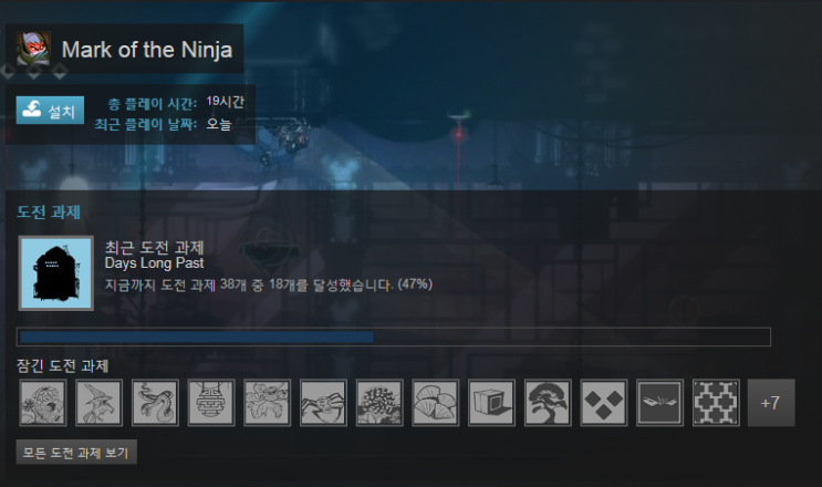  클리어] Mark of the Ninja