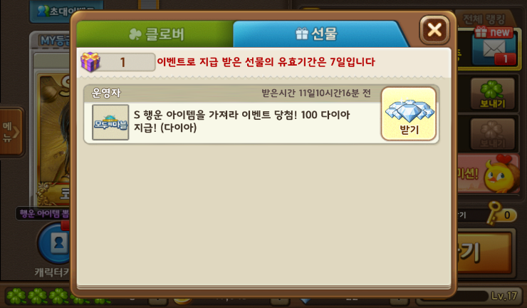 모두의마블 S급 행운아이템을 가져라(100다이아) 모두의마블 S급 행운아이템을 가져라(100다이아)