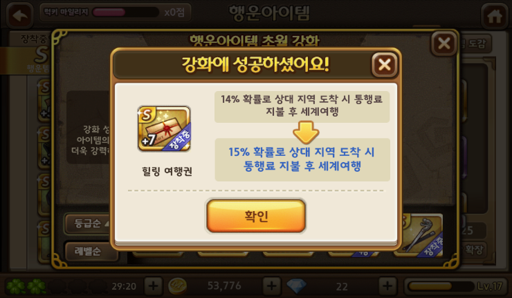 모두의마블 힐링여행권 7강(S급) 모두의마블 힐링여행권 7강(S급)