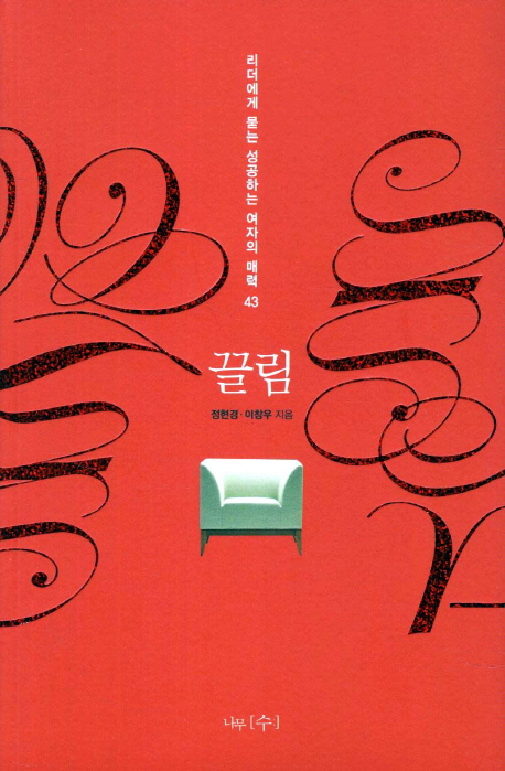 [독서] 끌림