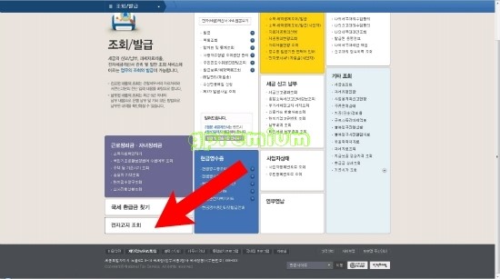  홈텍스 전자고지조회 먹통 해결방법