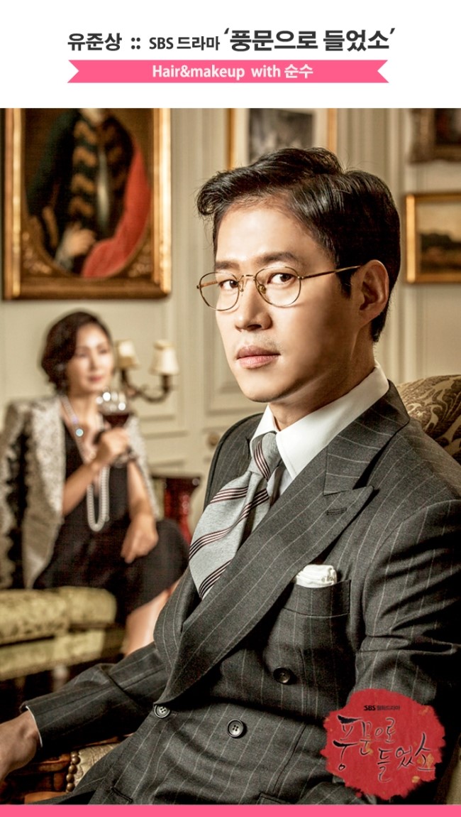 유준상 :: SBS 드라마 '풍문으로 들었소' 헤어&메이크업 by 순수 유준상 :: SBS 드라마 '풍문으로 들었소' 헤어&메이크업 by 순수