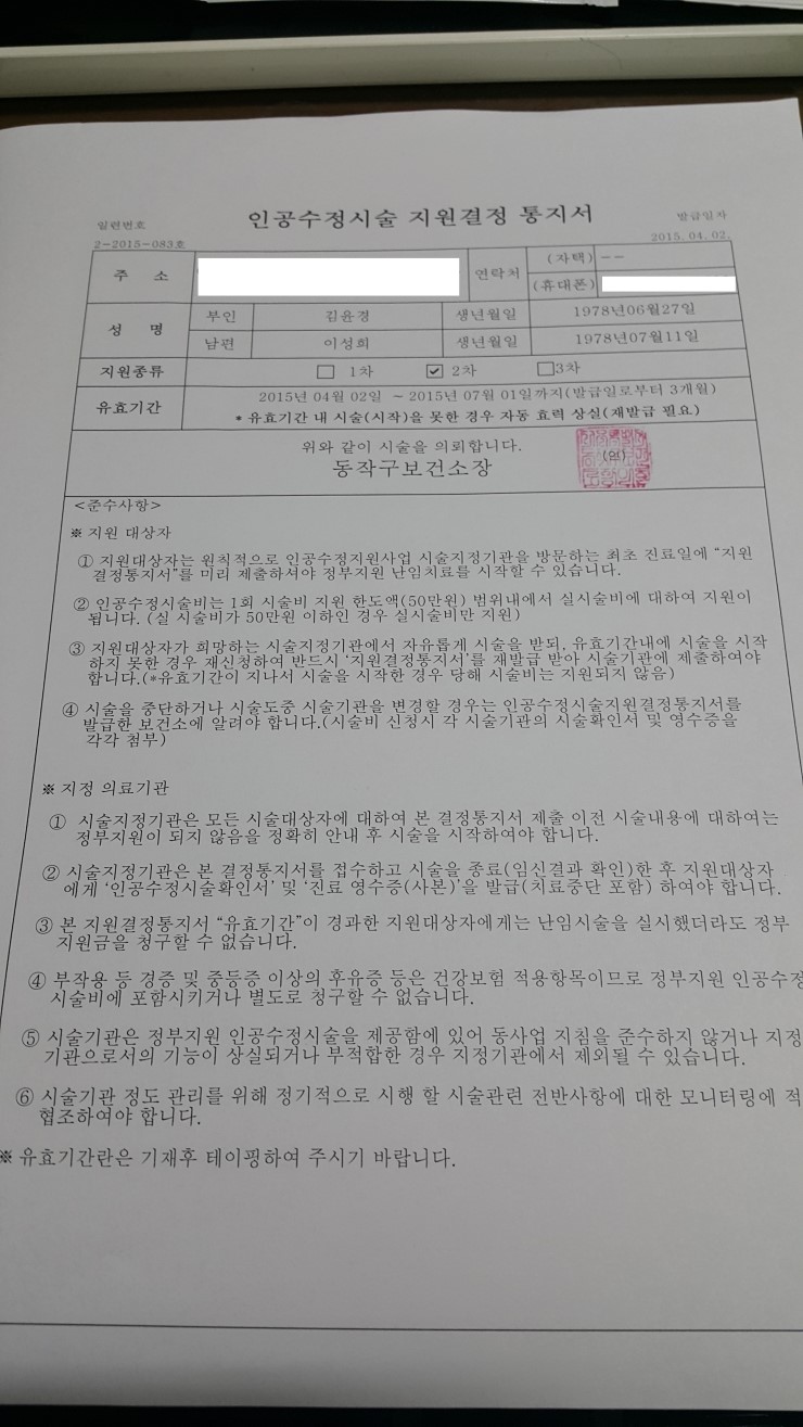인공수정 2차 준비 및 인공수정시술 지원결정 통지서 발급