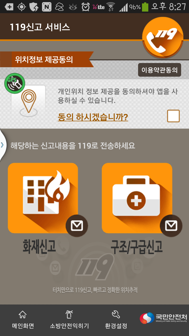  119,119신고 잘하는법