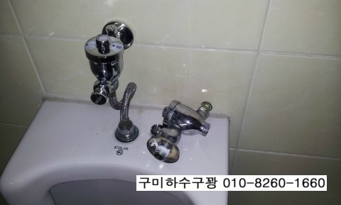  구미소변기수리, 상모동 빌딩 소변기 후레쉬 밸브 고장나서 교체 햇어요,