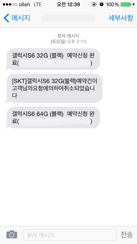 아이폰6_64기가 해지하면 해지 위약금이 이정도?