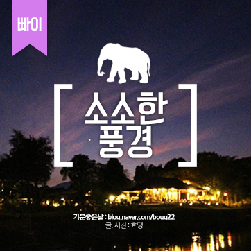  [태국여행] 빠이 | 아름다운 소도시의 풍경