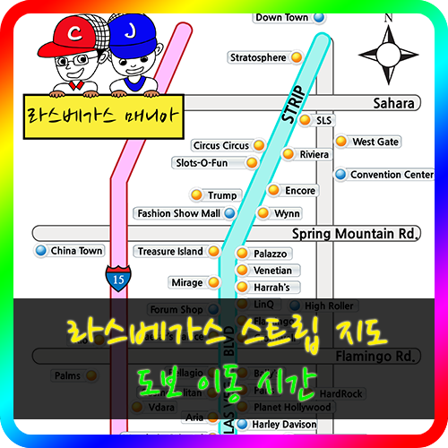 라스베가스 스트립 지도 (호텔 위치) 및 도보 이동시 걸리는 시간 : 네이버 블로그