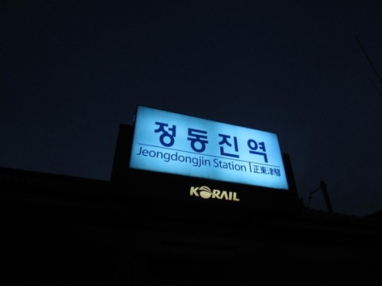  정동진 '썬카페' '해돋이'