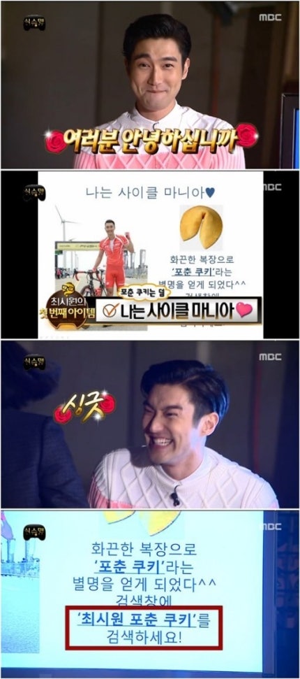 무한도전 최시원 포춘쿠키