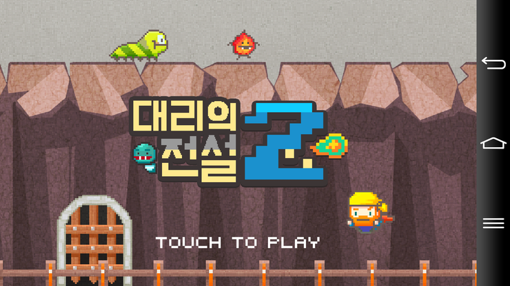  대리의 전설2