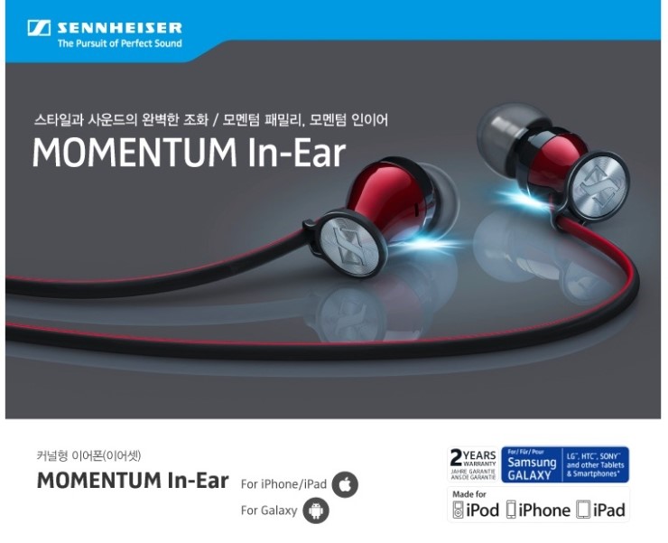  [Sennheiser] Momentum In-Ear 모멘텀 인 이어 젠하이저 이어폰 귓속형(커널형) 광주 애플스토어  음압감도118dB 저항18Ω 케이블1.3m  줄꼬임방지플랫  리모컨마이크통화음악동영상볼륨조절  호환모델 스마트폰호환