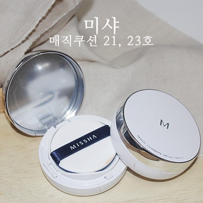 미샤 매직쿠션 21호 23호 한달 사용기