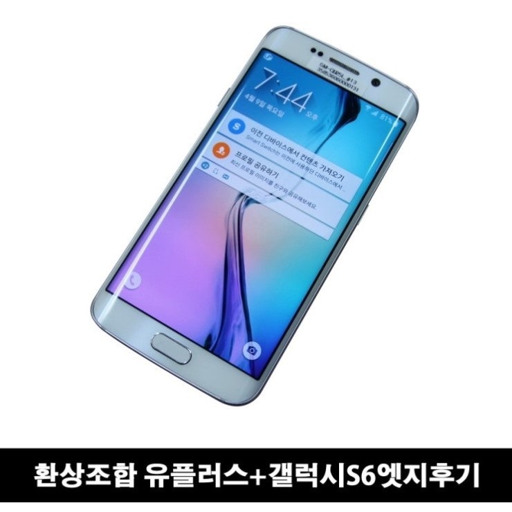 환상조합 유플러스+갤럭시S6엣지후기