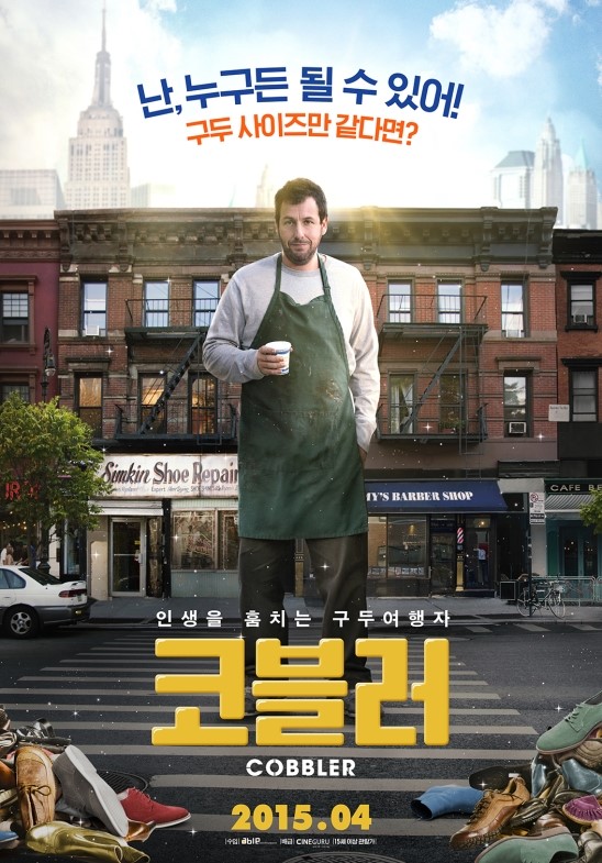 <코블러> : 인생을 훔치는 구두여행자 <코블러> : 인생을 훔치는 구두여행자