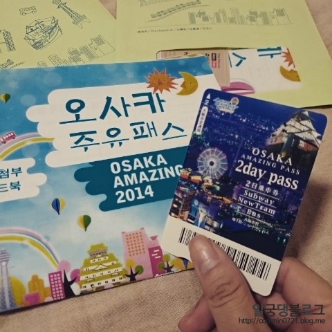 2015.04.13 오사카여행/오사카여행계획/여행세부계획짜기/오사카주유패스도착/일본 입국서류 작성하는 법 2015.04.13 오사카여행/오사카여행계획/여행세부계획짜기/오사카주유패스도착/일본 입국서류 작성하는 법