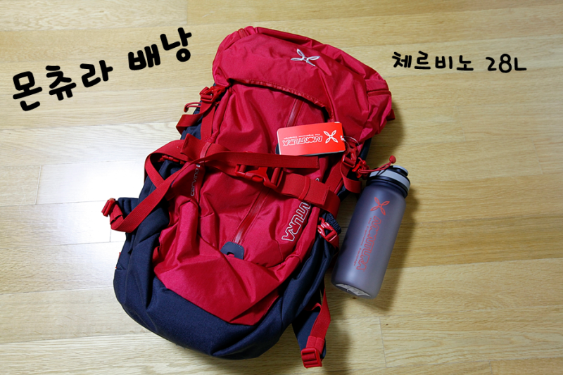 몬츄라 등산배낭, 체르비노 28L, 등산배낭추천