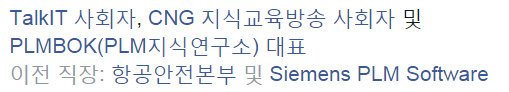  [ 4월 8일 ] PLM지식연구소 조형식 대표 - 2015 비전과 미래 전략