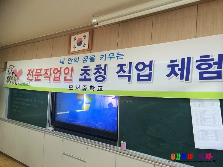  마술사직업체험 ~!! 전문직업인초청 마술체험