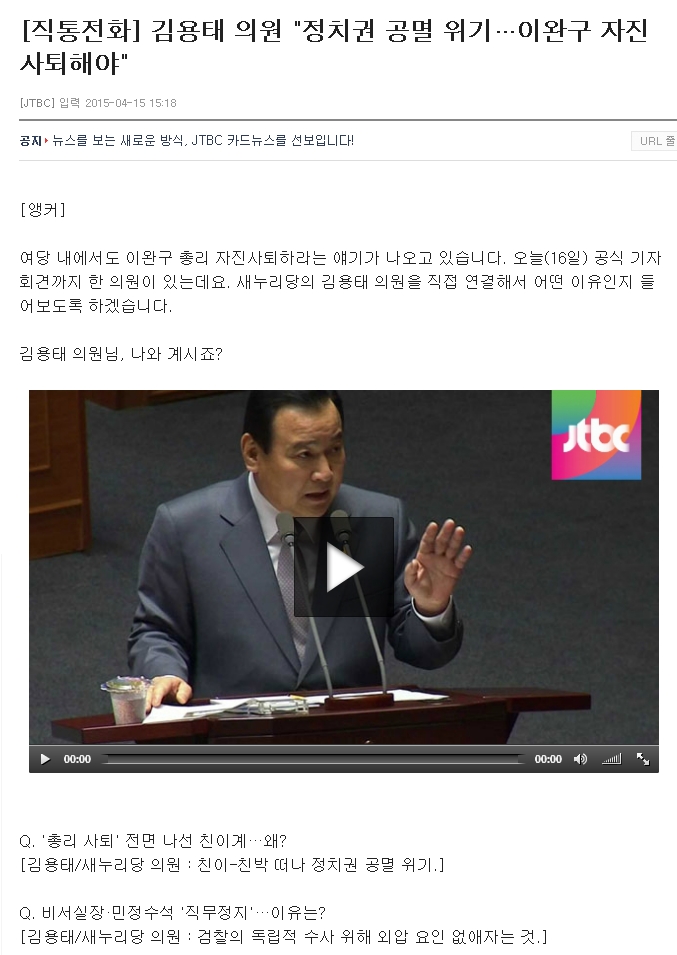 새누리도 이완구 <b>사퇴</b> 요구 친이계 <b>김용태</b>,이재오등