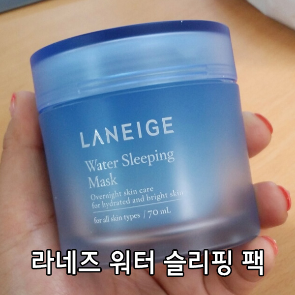  아리따움 / 라네즈 NEW 워터 슬리핑팩 / 촉촉한 슬리핑팩 / 슬리핑 마스크 추천