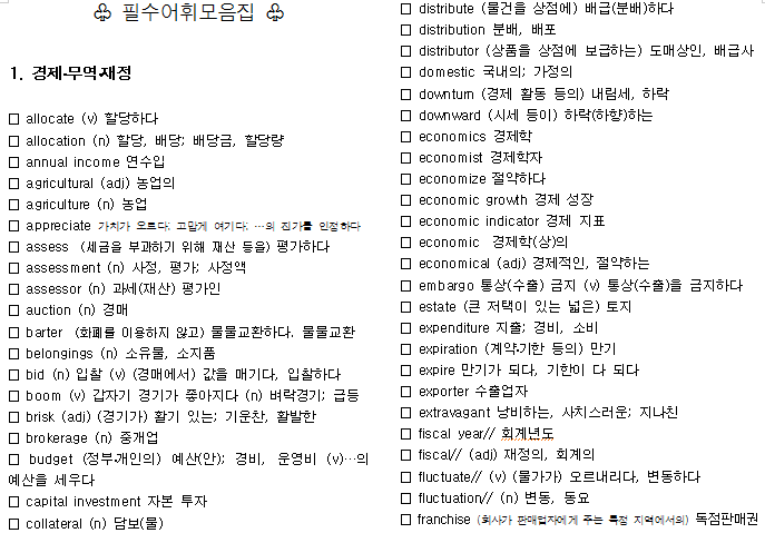 회화와 시험필수 영어단어 모음 PDF : 네이버 블로그 회화와 시험필수 영어단어 모음 Pdf : 네이버 블로그