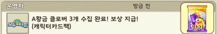 모두의마블 대박 캐릭터 카드팩(역시나) 모두의마블 대박 캐릭터 카드팩(역시나)