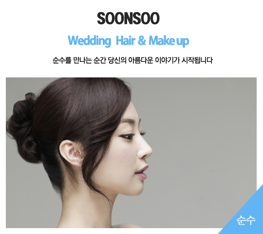 순수하면서 세련된 느낌의 신부 헤어메이크업 순수하면서 세련된 느낌의 신부 헤어메이크업