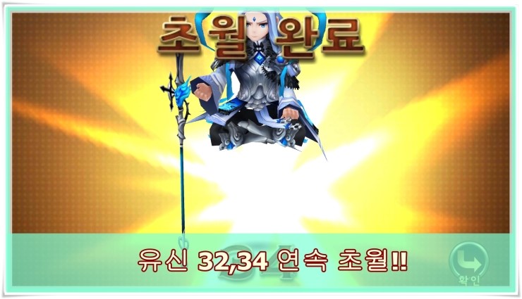  세븐나이츠 유신 32,34 연속 초월 완료!