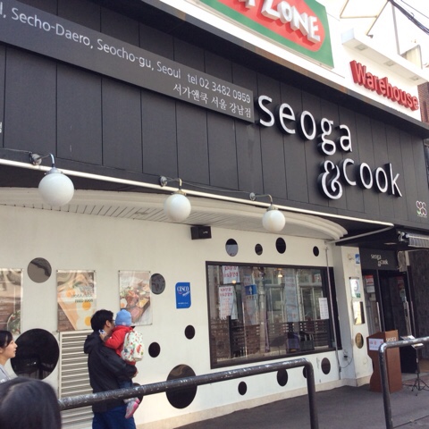 서가앤쿡(Seoga&Cook)강남점에서 즐거운 식사