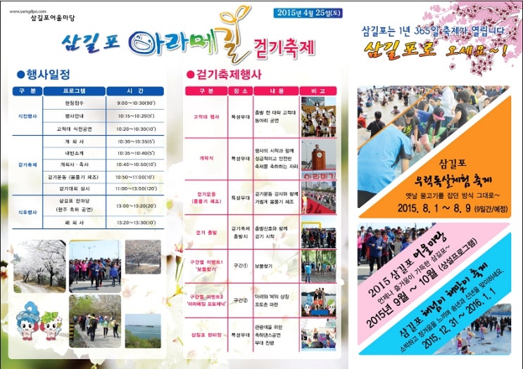  서산 삼길포 아라메길 걷기 축제 안내- 2015 04월 25일