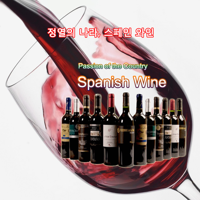 정열의 나라, 스페인 와인(Spanish wine)