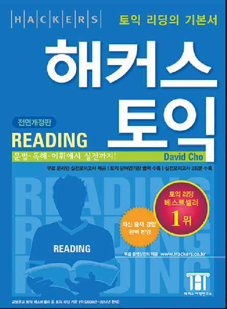  토익 공부하기