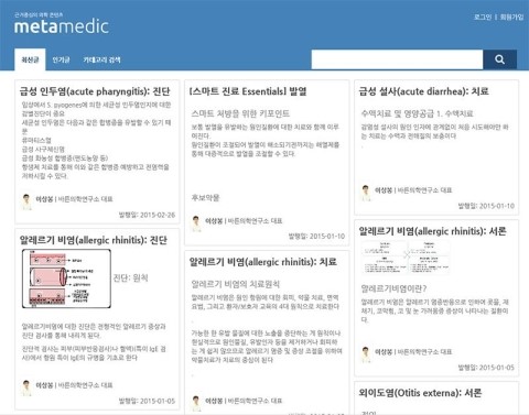  메타메딕(metamedic)