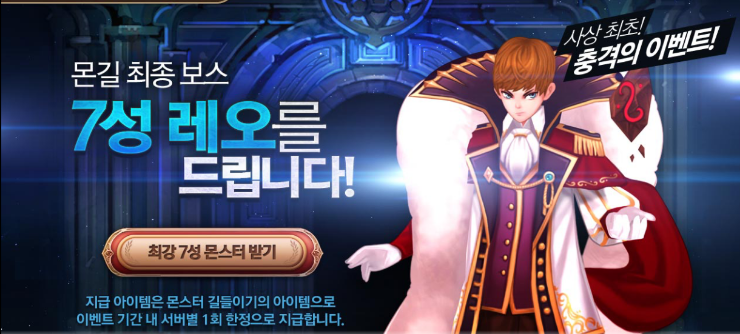몬스터 길들이기 레오 7성 얻기/이브 뽑기/간만에 복귀유저 강화낭비 하기 몬스터 길들이기 레오 7성 얻기/이브 뽑기/간만에 복귀유저 강화낭비 하기