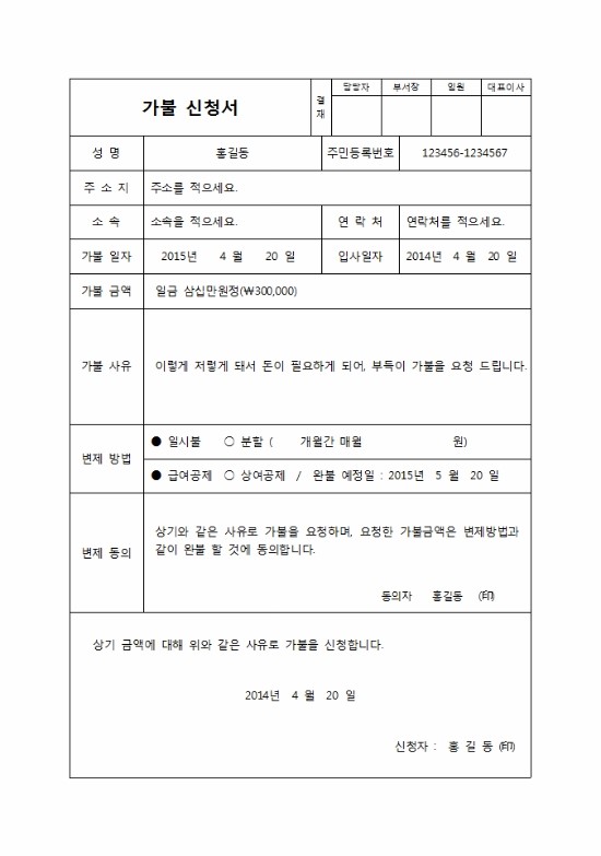 부득이 가불이 필요할때, 가불 요청서(가불신청서)를 작성해서 제출을...