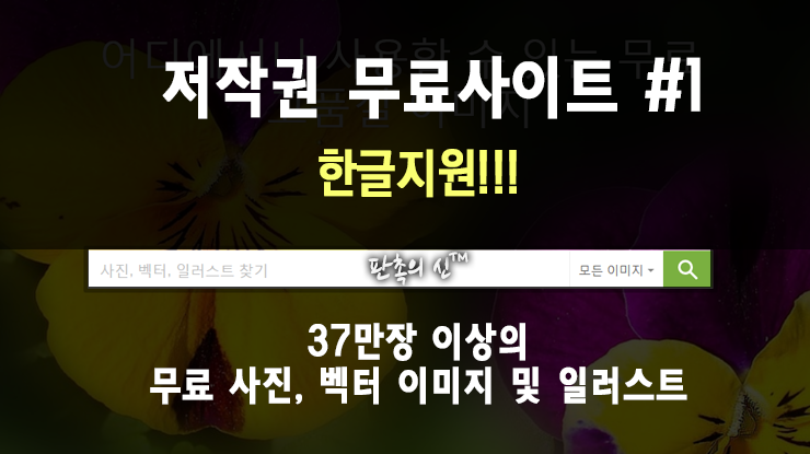  상업적 이용이 가능한 저작권없는 무료 이미지 사이트