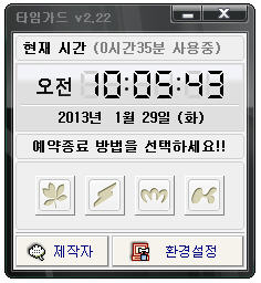  컴퓨터 예약종료 프로그램 타임가드