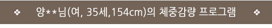  인천자인한의원>다이어트성공후기/자인한의원> 66.3 → 59.8 (-6.5) "시작할땐 반신반의하였는데 생각외로 너무 살이 잘빠져서..."