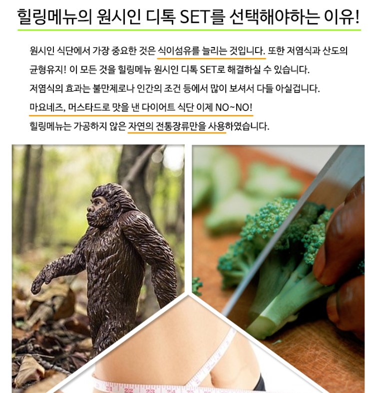  자연식그대로~ 원시인식단 펠리오다이어트
