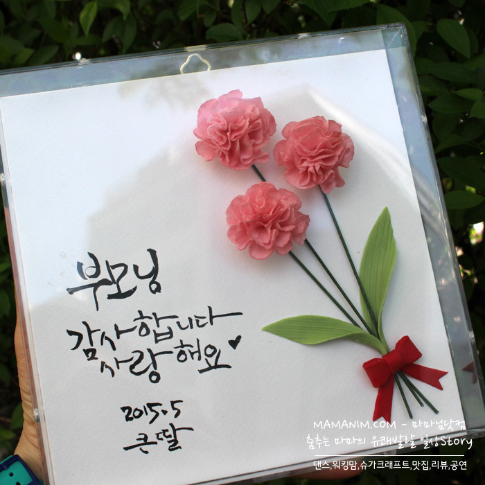  어버이날 카네이션 선물로.. 평생간직 슈가 카네이션 액자..