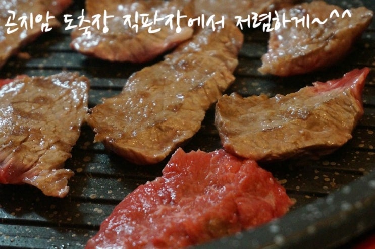  곤지암 도축장 직판장에서 한우 사서 포식해쏘요^0^~
