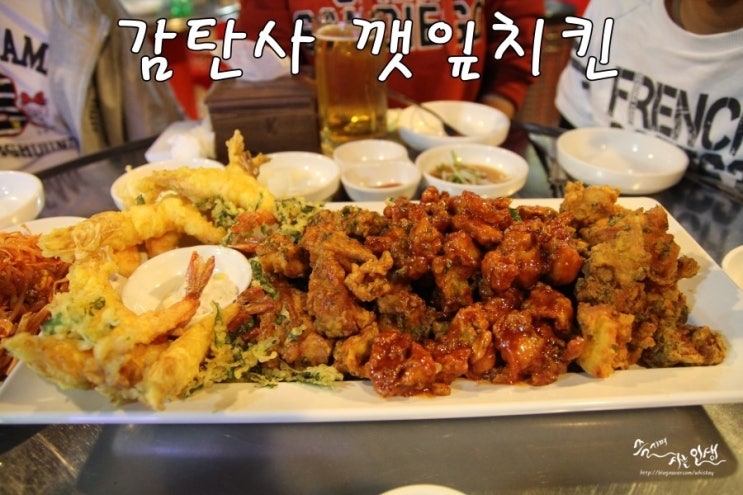  [신촌 치킨 맛집] 이대 치킨이 맛있는 감탄사 깻잎치킨