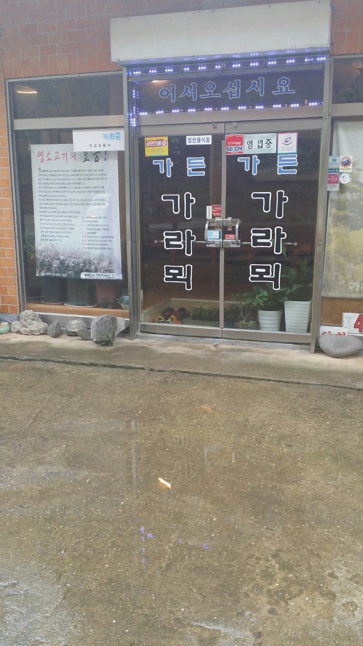 가라뫼 사진 1