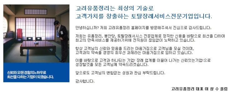  고려유품정리 - 회사소개